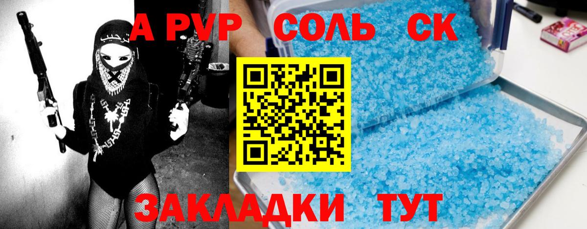 Сыктывкар  Alpha PVP Соль  А ПВП Crystall  Альфа ПВП  Вход с VPN  Alpha-PVP Соль 