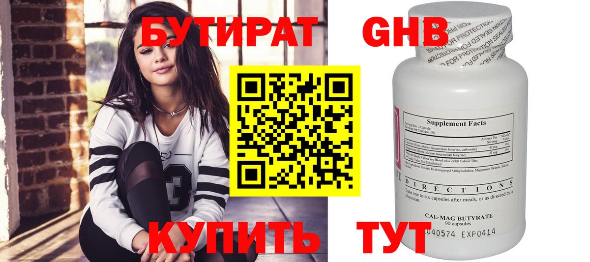 Бутират 1.4BDO  Вход с VPN  Сыктывкар 