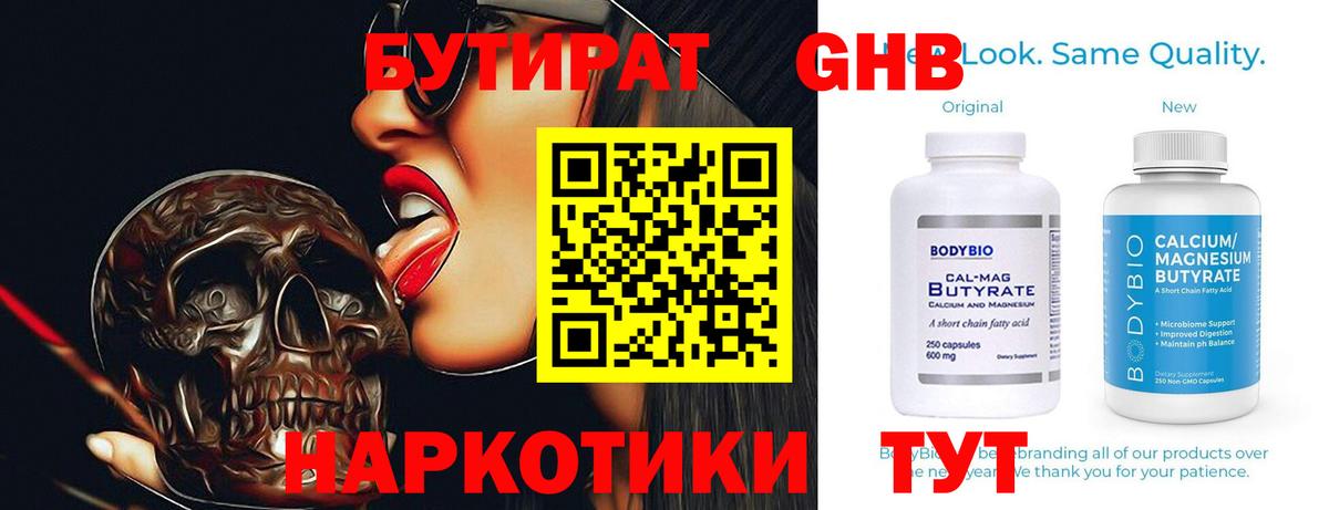 БУТИРАТ жидкий экстази Сыктывкар