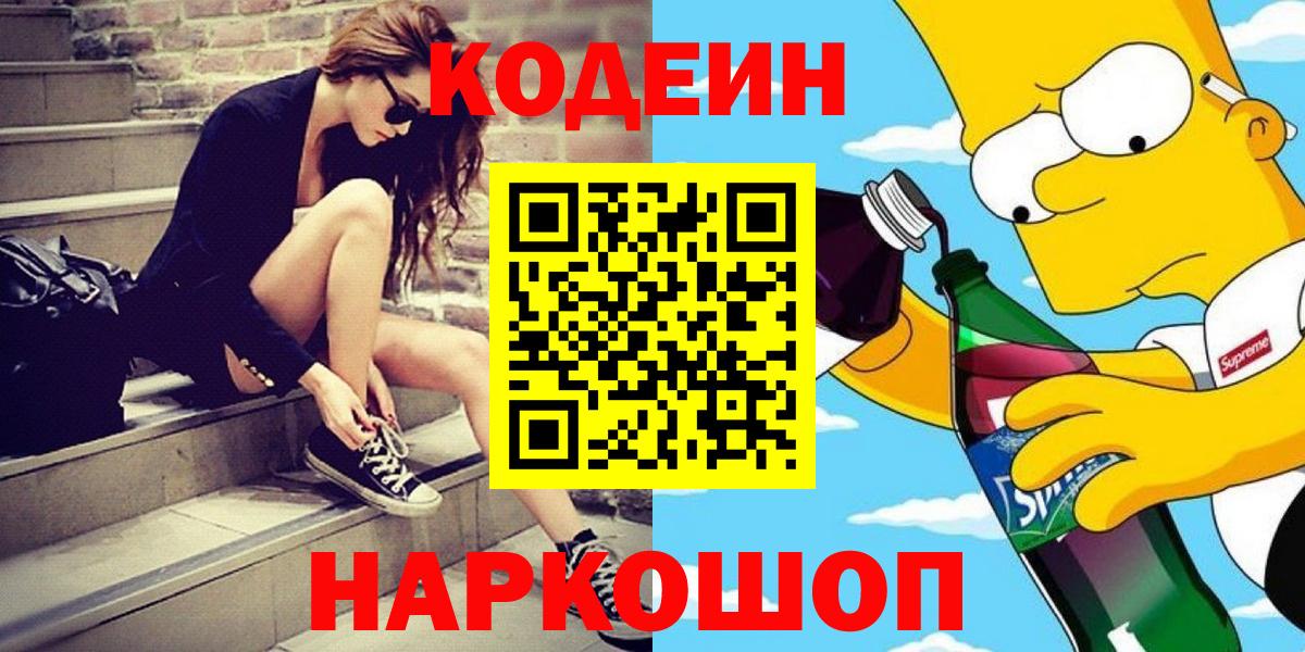 Кодеин напиток Lean (лин)  Вход с VPN  Codein Purple Drank  Сыктывкар 