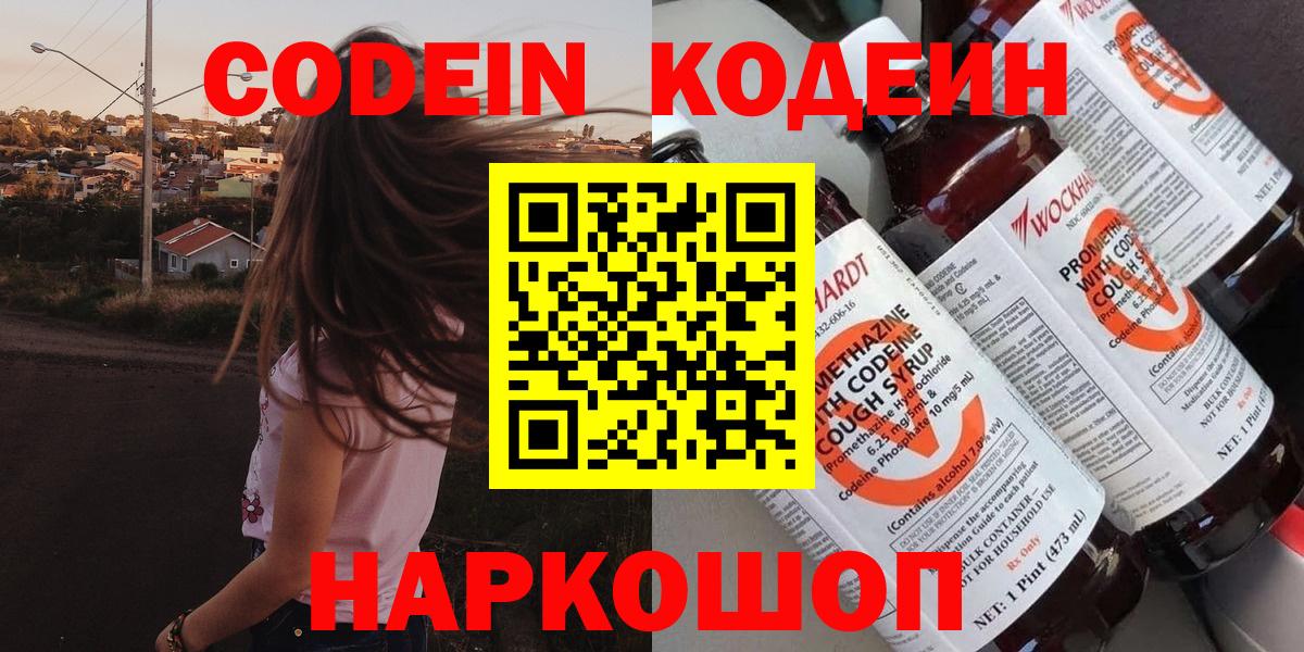 Кодеиновый сироп Lean Purple Drank Сыктывкар