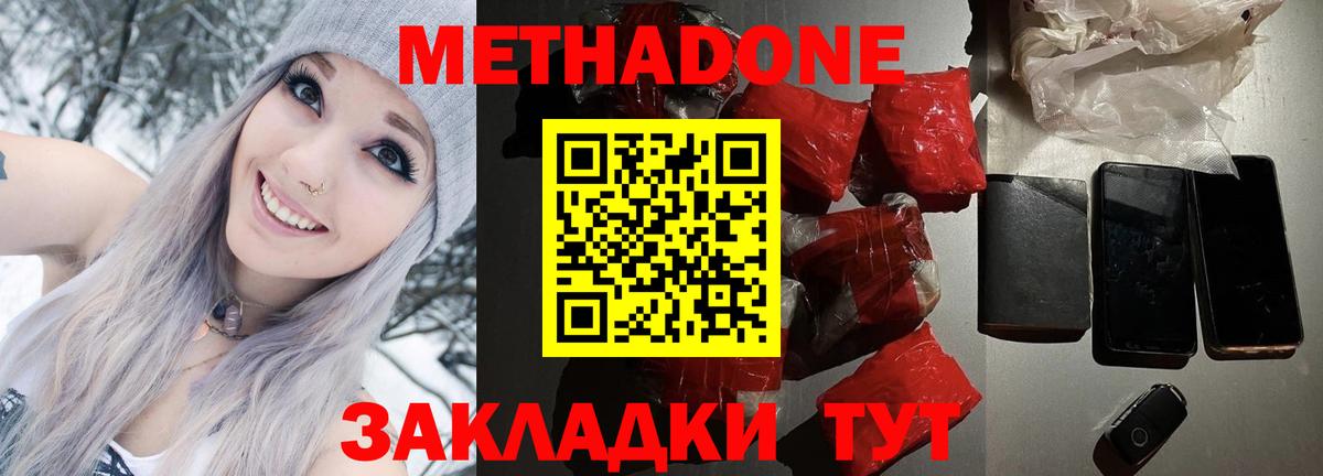 МЕТАДОН methadone  Вход с VPN  Сыктывкар 